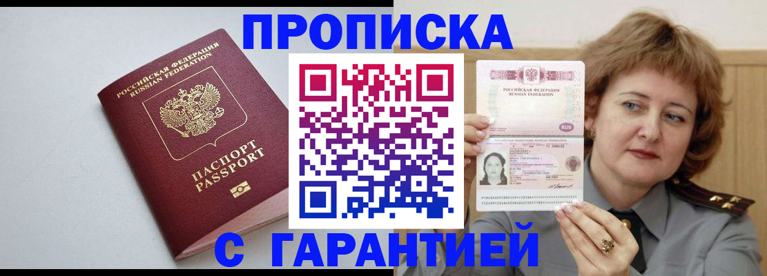 прописка для школы в Порхове