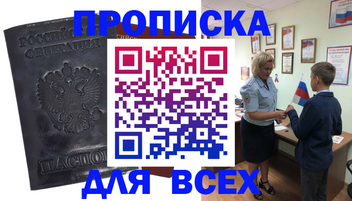 прописка для кредита в Порхове
