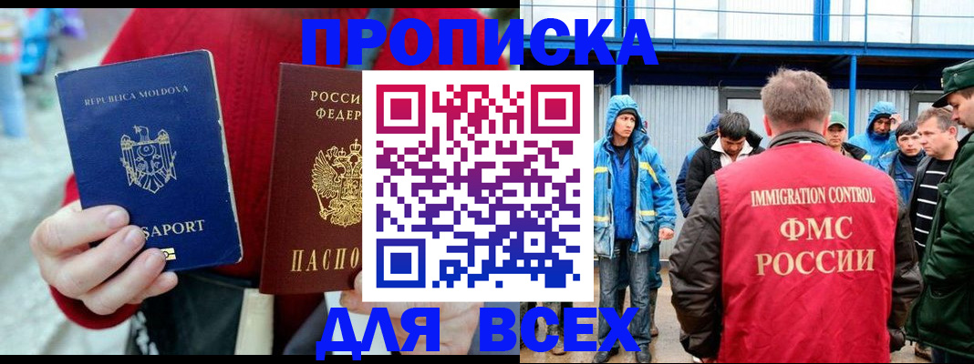 временная регистрация для всех в Порхове